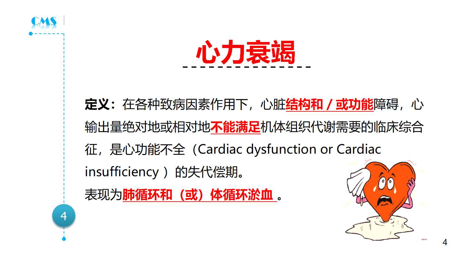 急性心力衰竭的诊断与处理