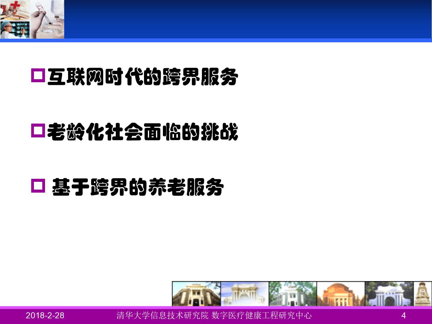 互联网时代跨界养老服务的思考