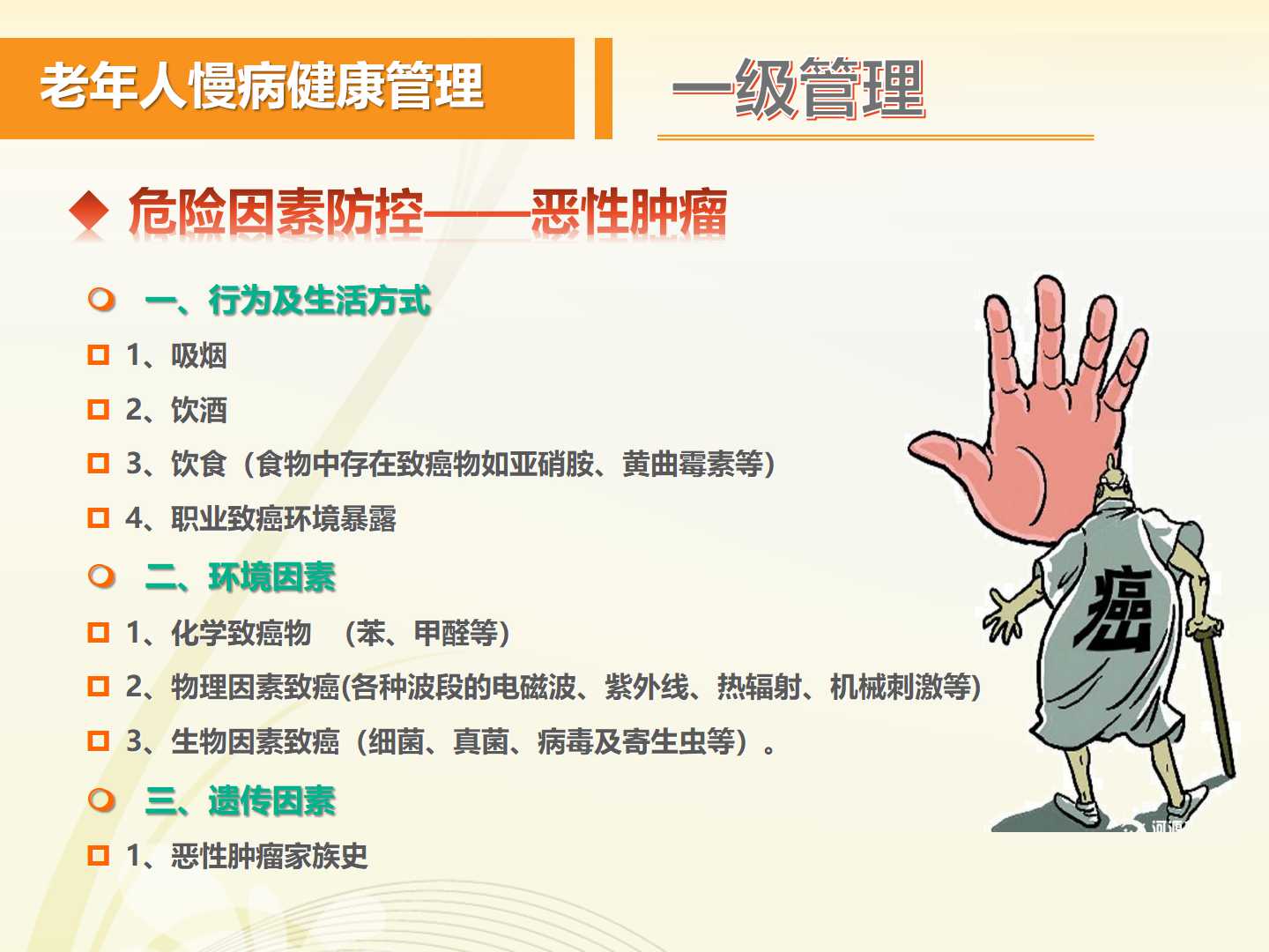 老年慢性病的健康管理