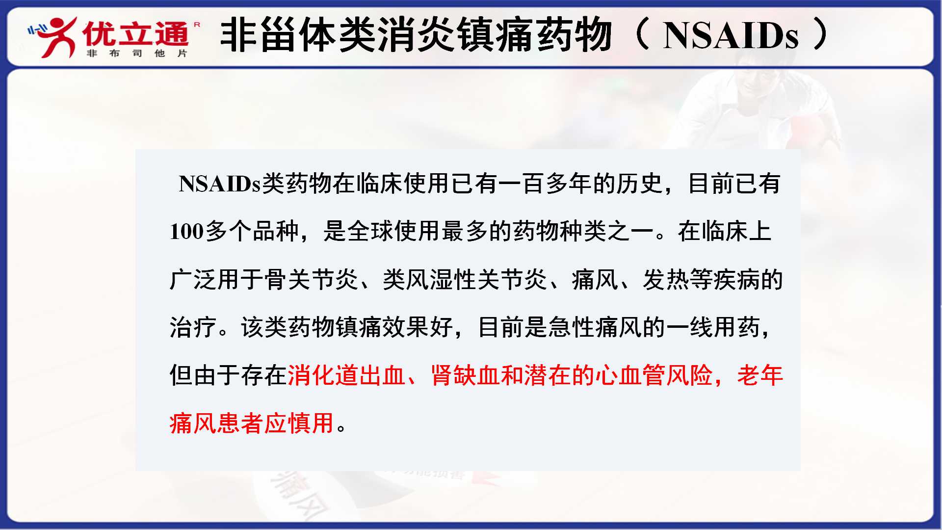 老年难治性痛风的诊疗策略