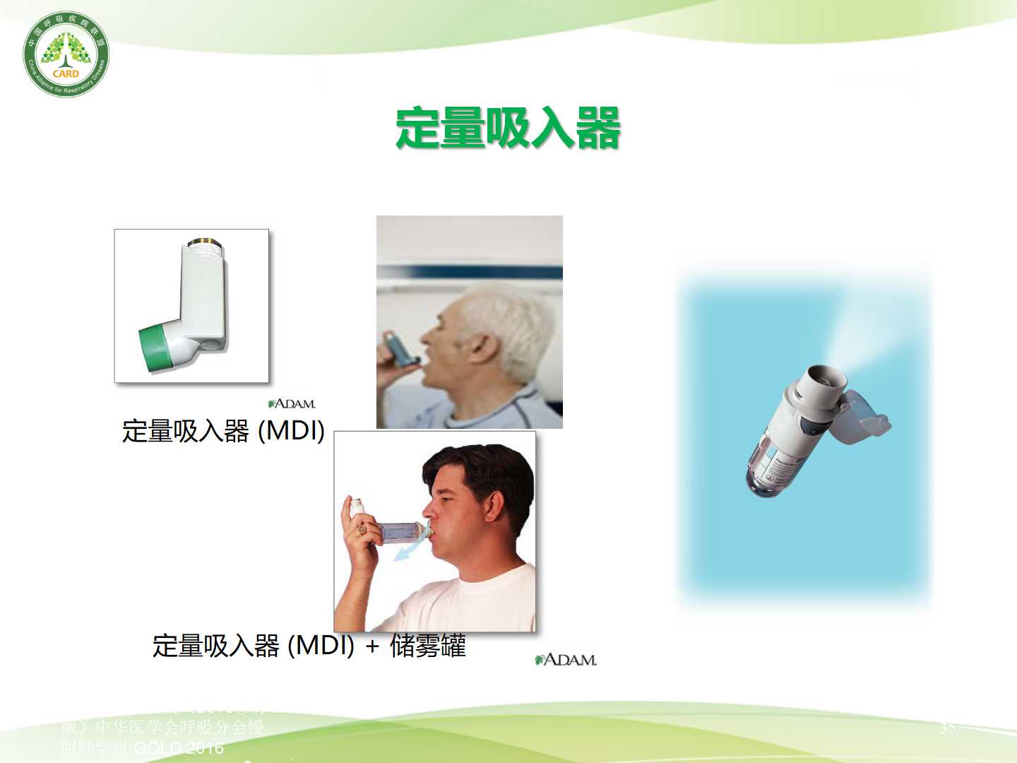 新指南下 中国慢阻肺诊治策略
