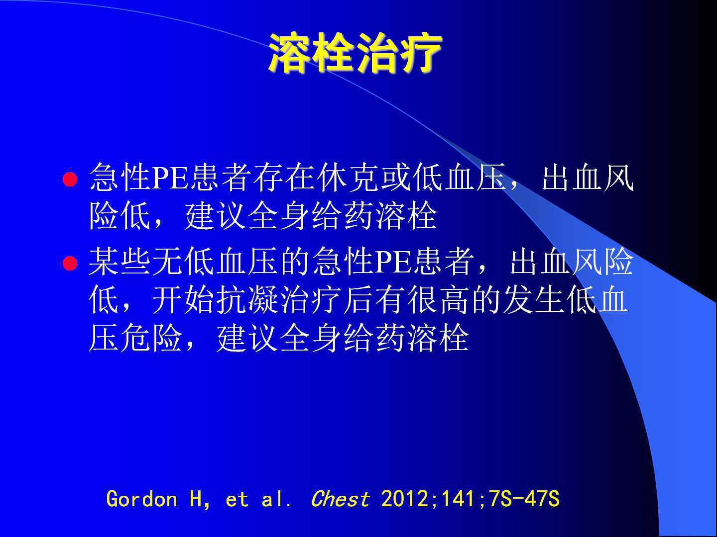 老年肺栓塞诊断治疗中的一些问题