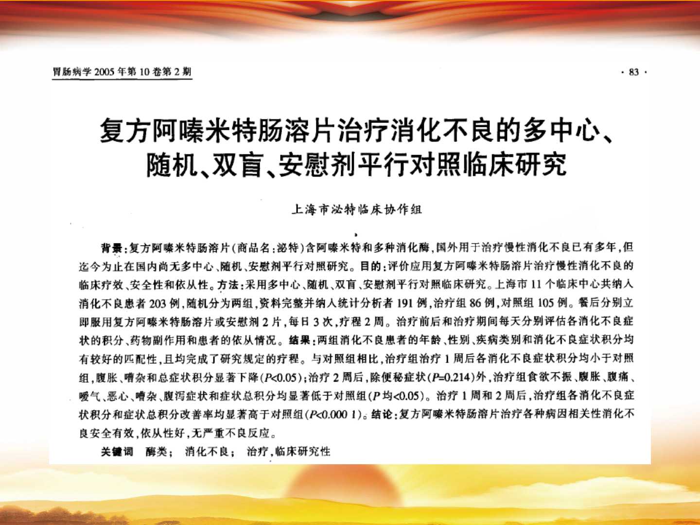 消化酶制剂在老年人消化不良中的应用