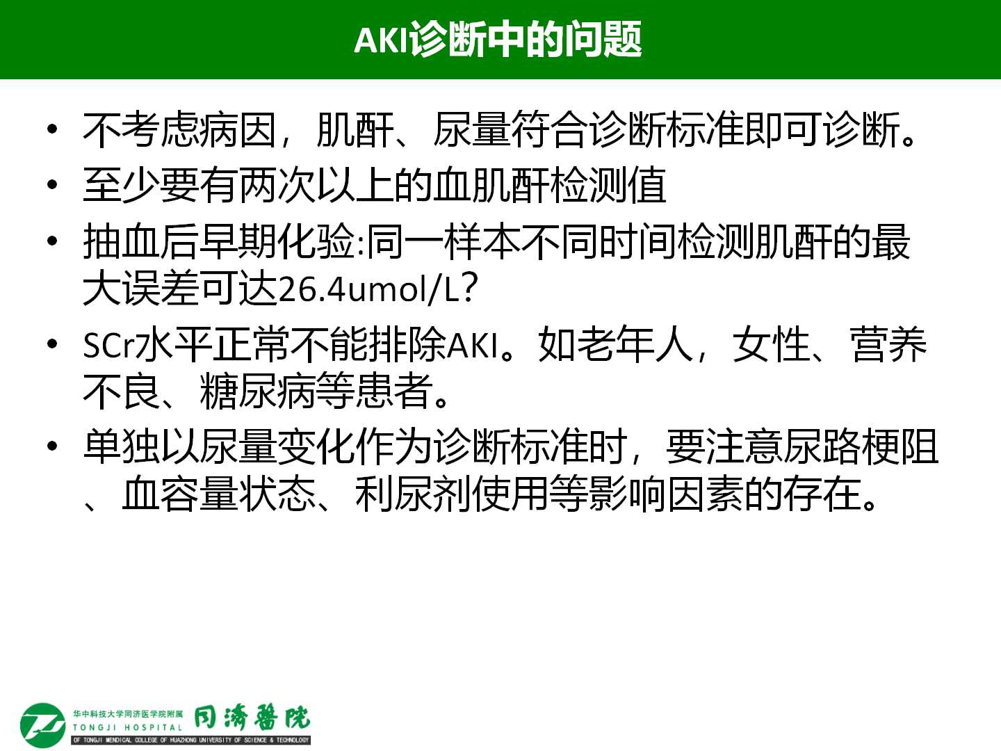 老年急性肾损伤的发病率和危险因素