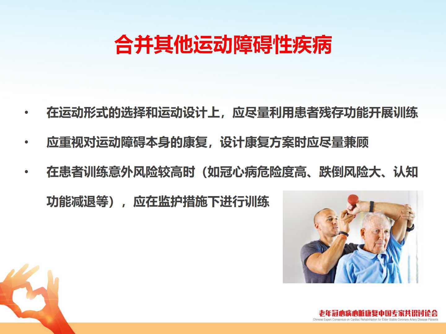 老年稳定性冠心病患者运动康复中国专家建议
