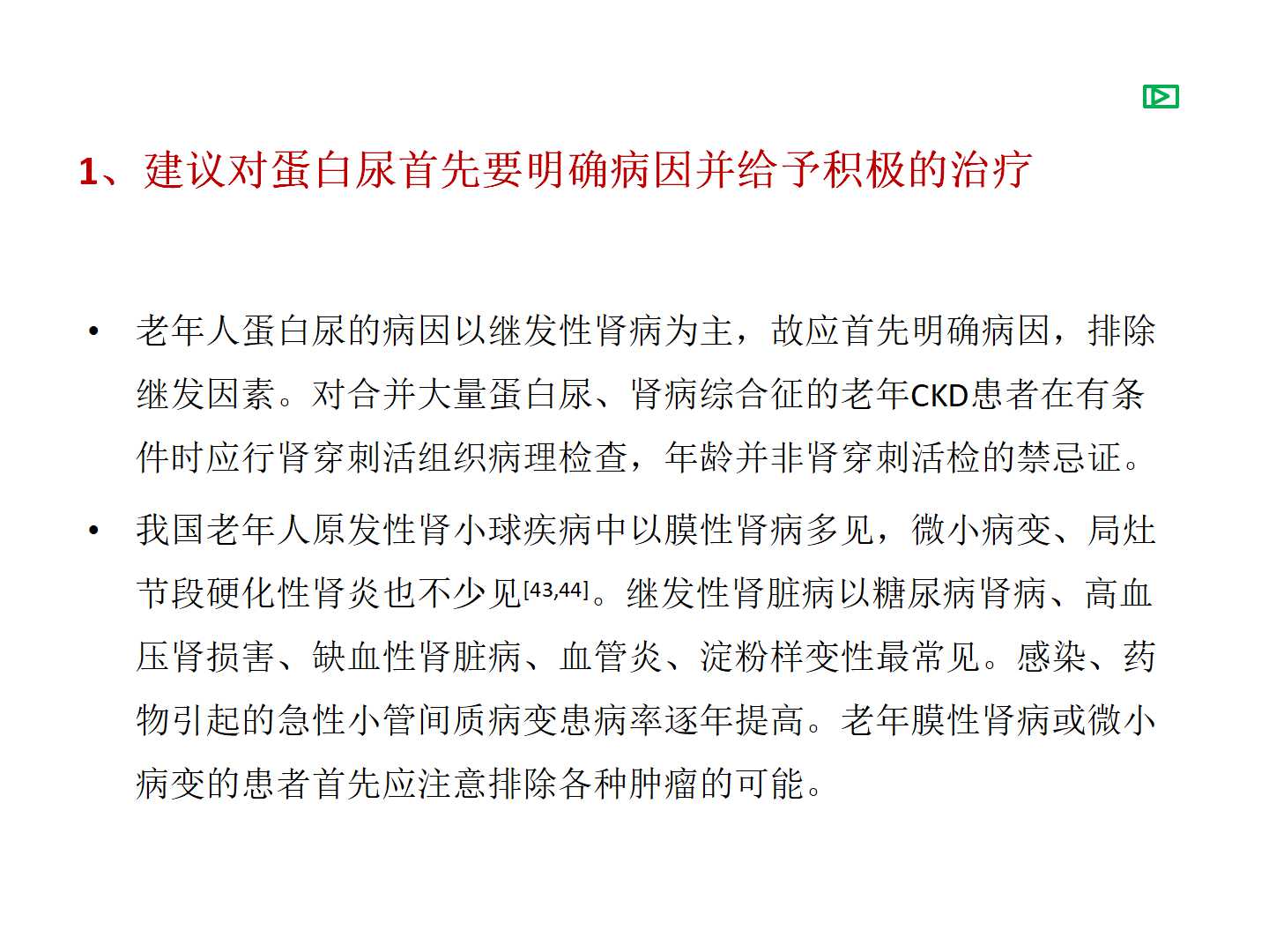 老年慢性肾脏病诊治的中国专家共识(2018)