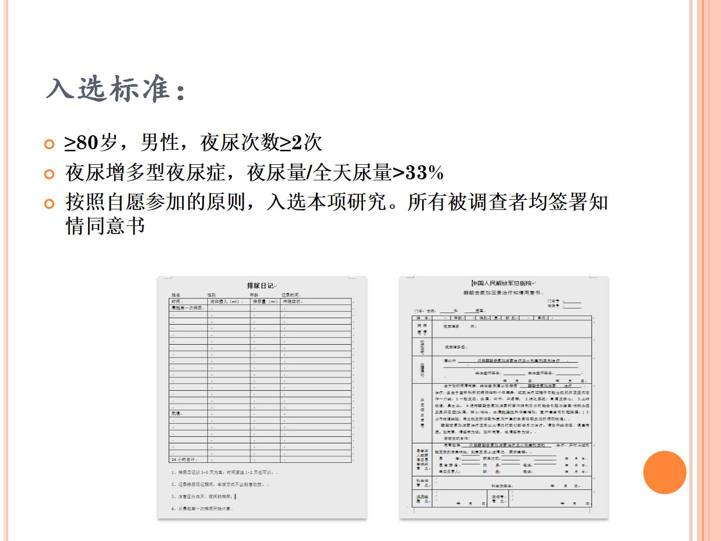 老年人夜尿症与抗利尿激素