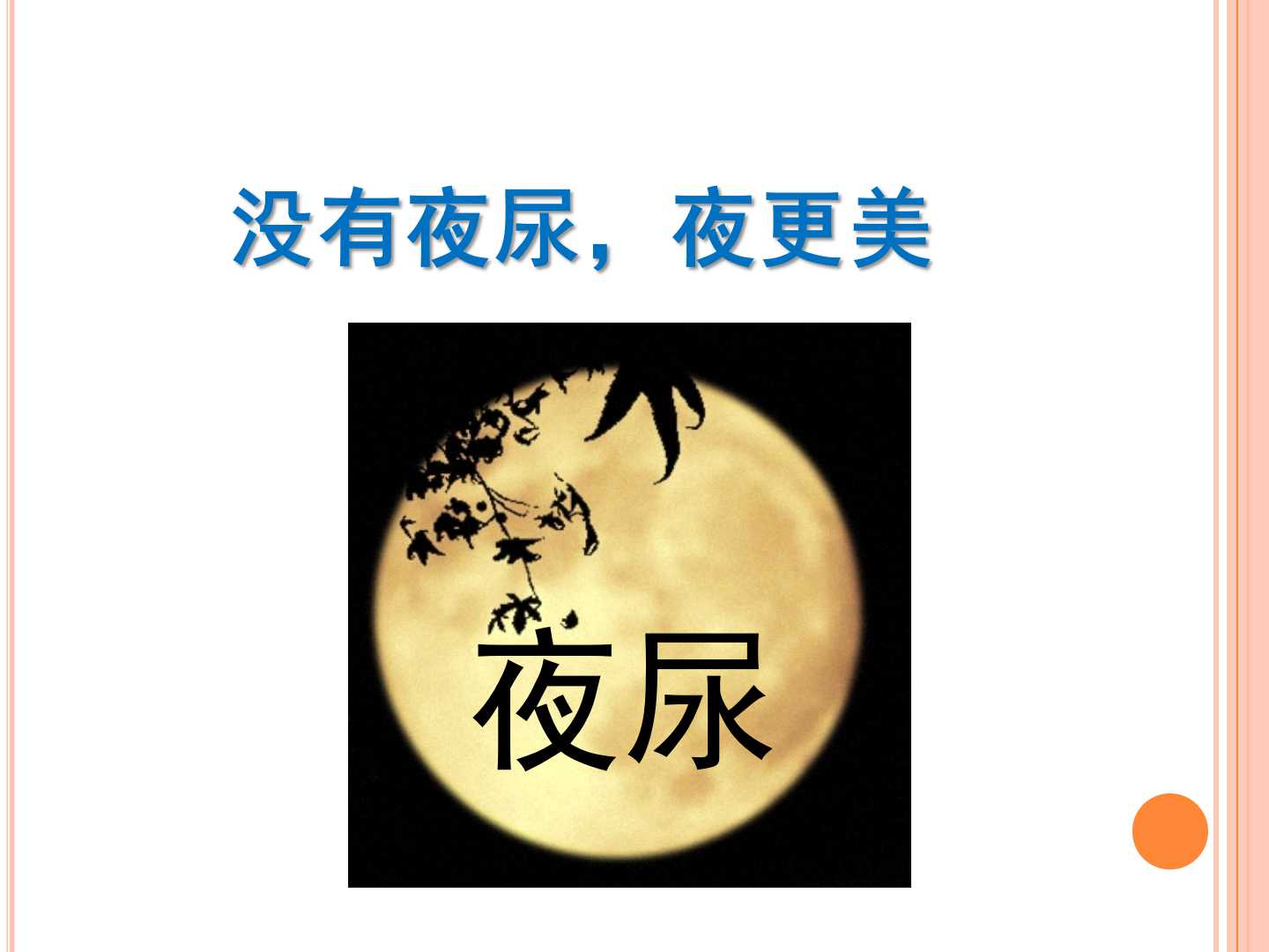 老年人夜尿症与抗利尿激素