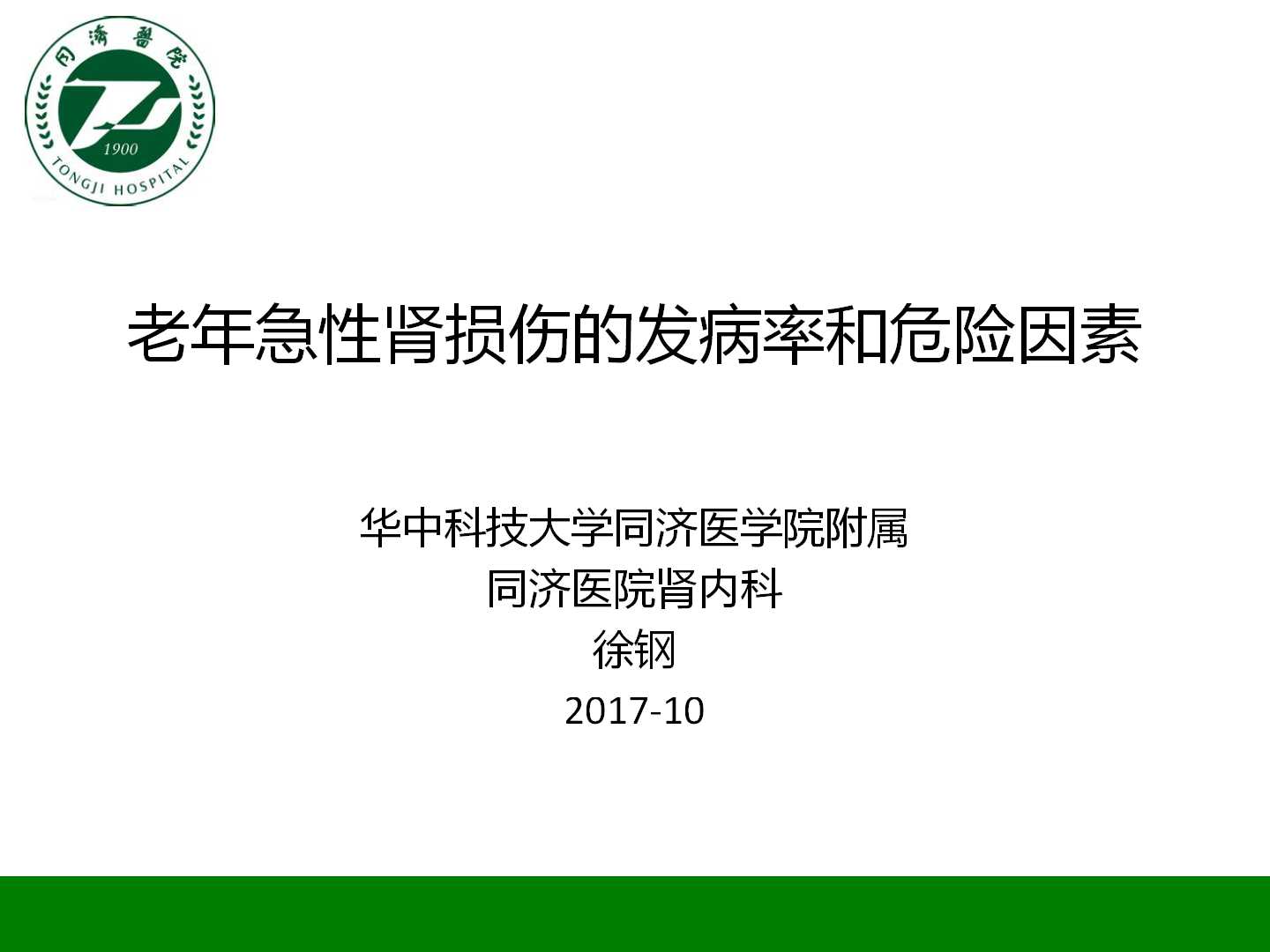 老年急性肾损伤的发病率和危险因素