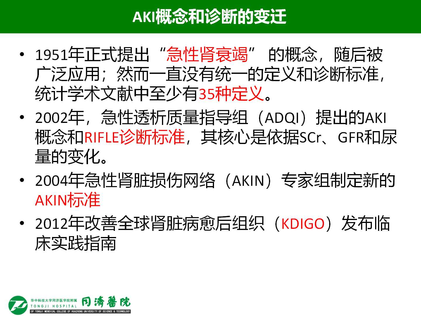 老年急性肾损伤的发病率和危险因素