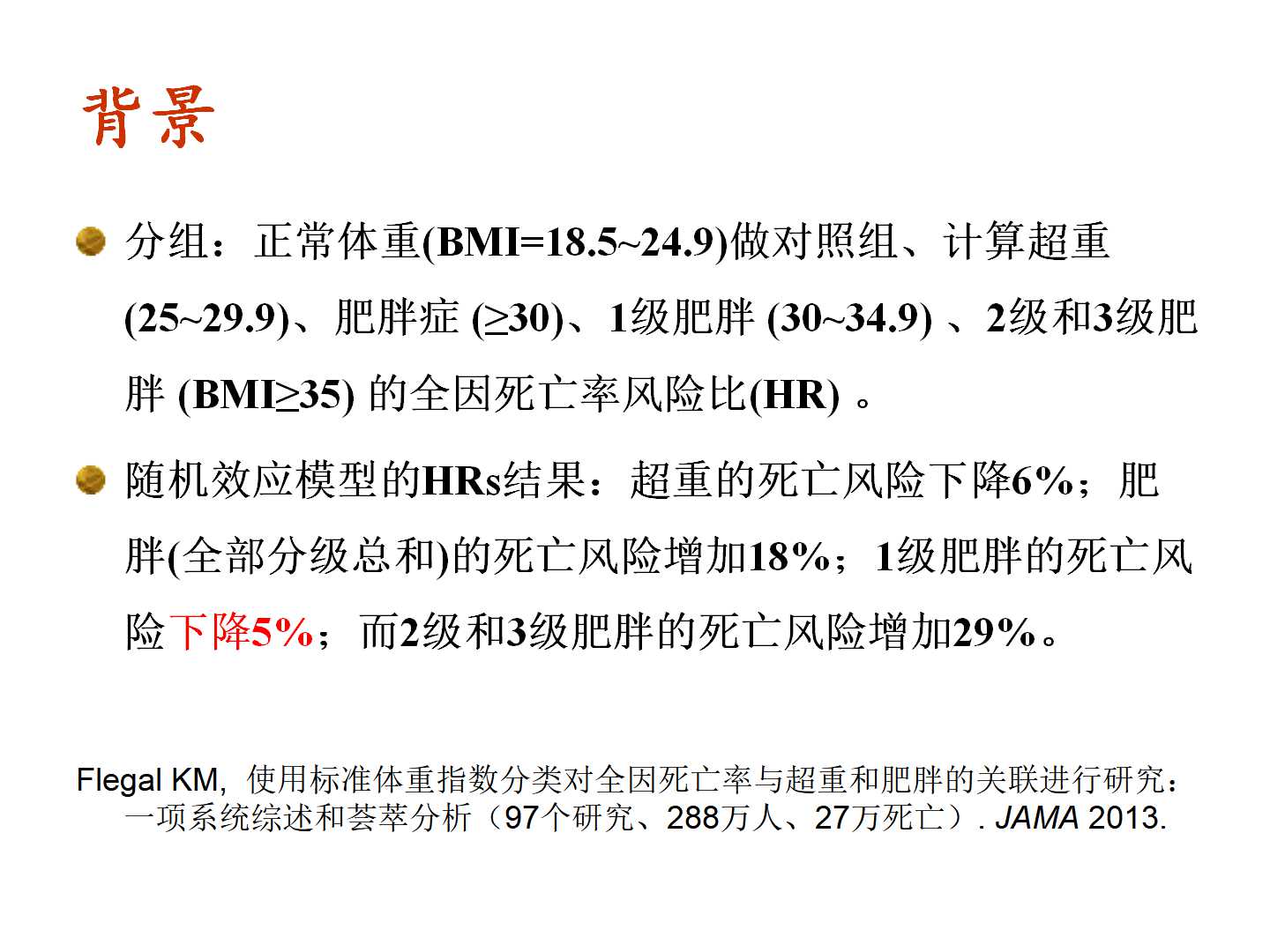 我国转型期间的体重变化特点及其与CVD死亡的前瞻性研究