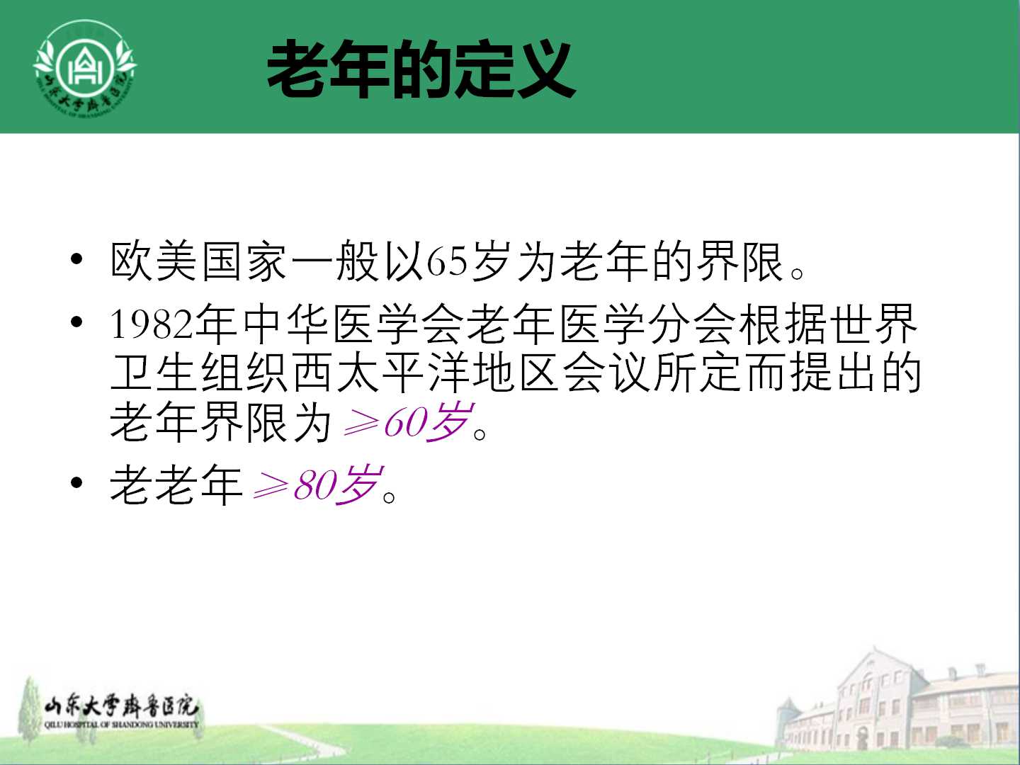 老年高血压优化降压策略与防治