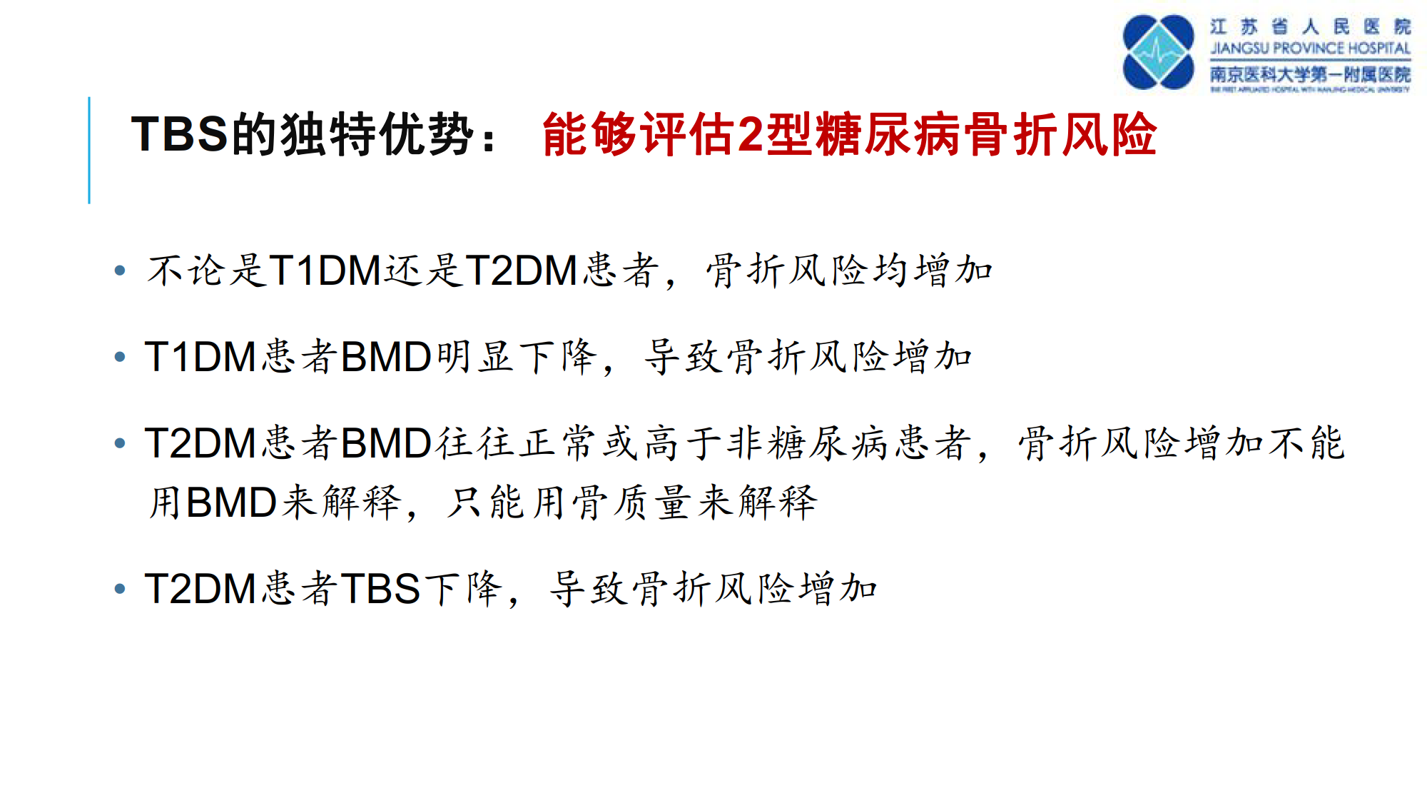 骨质疏松诊断新技术--TBS的临床应用