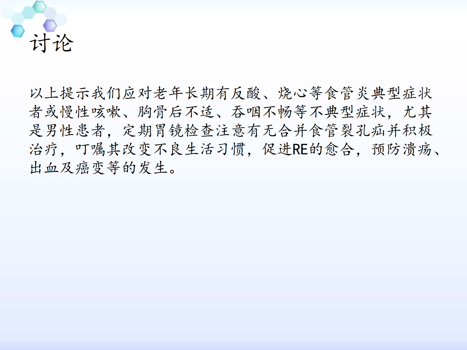 844例老年人反流性食管炎内镜特征分析