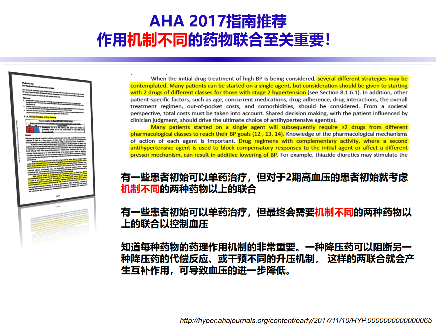 2018ACC会议高血压进展速递