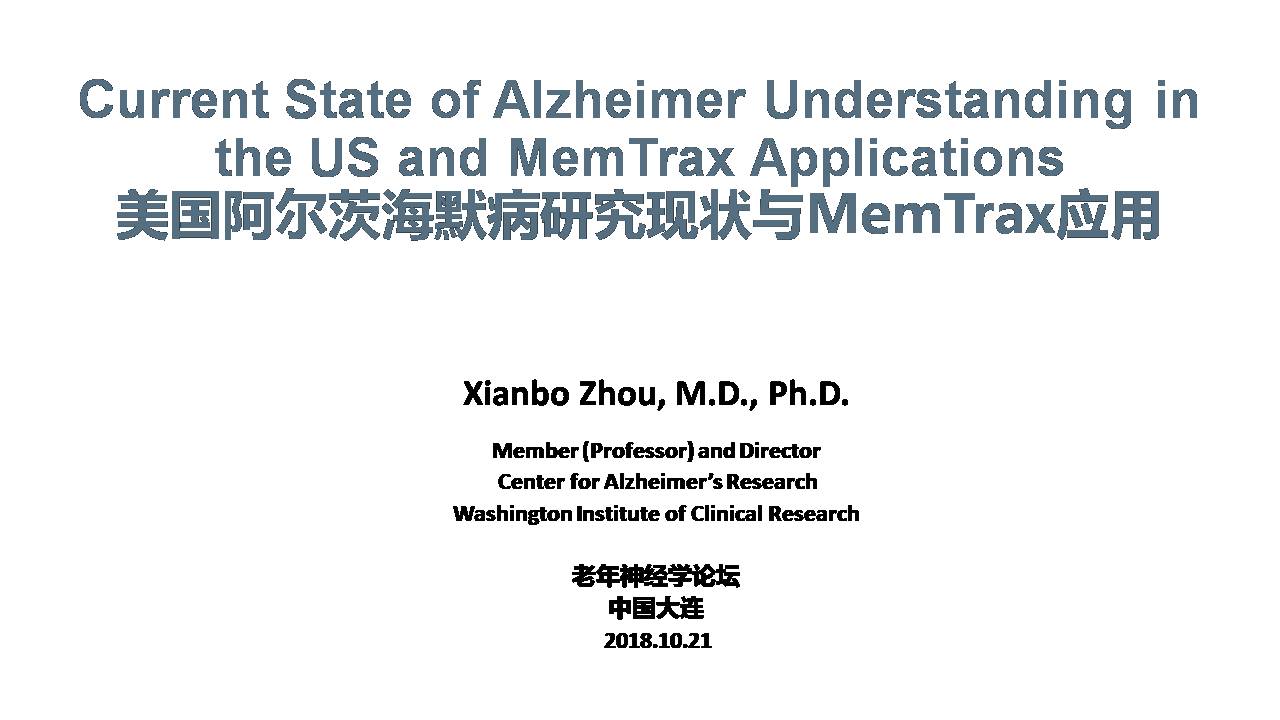 美国阿尔茨海默病研究现状与MemTrax应用