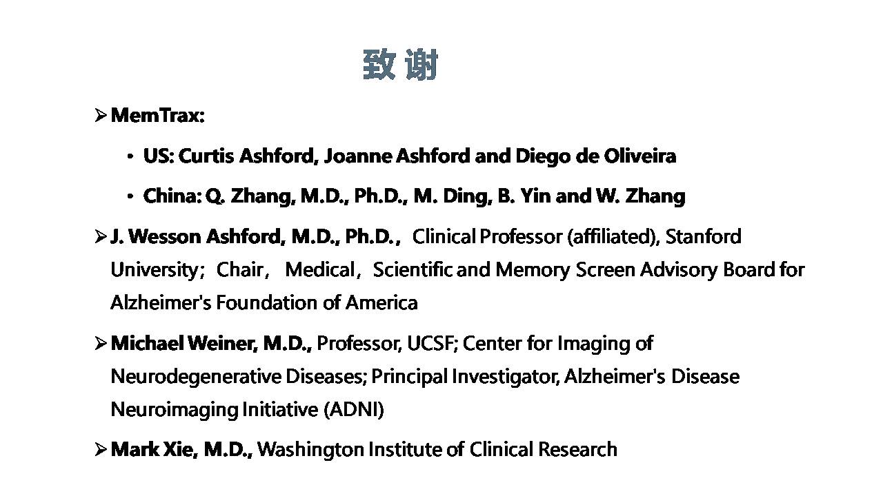 美国阿尔茨海默病研究现状与MemTrax应用