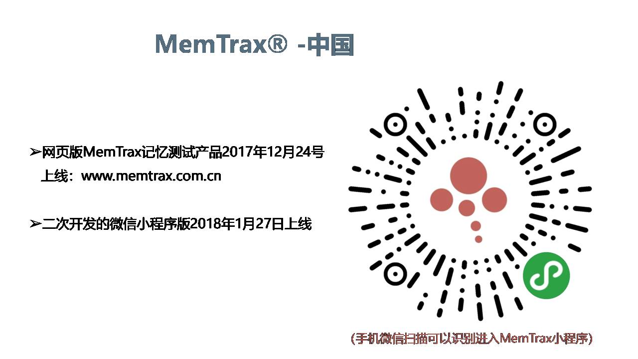 美国阿尔茨海默病研究现状与MemTrax应用