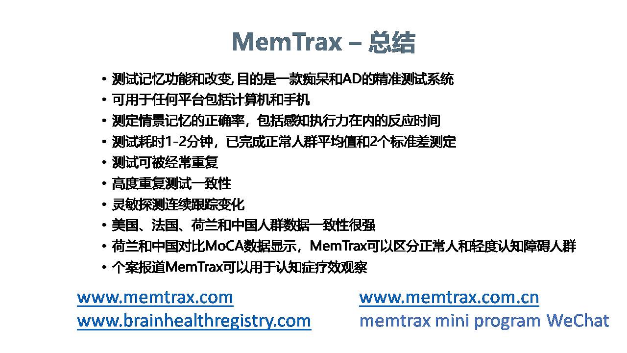 美国阿尔茨海默病研究现状与MemTrax应用