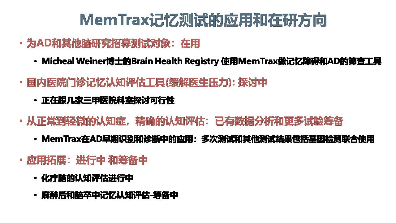 美国阿尔茨海默病研究现状与MemTrax应用