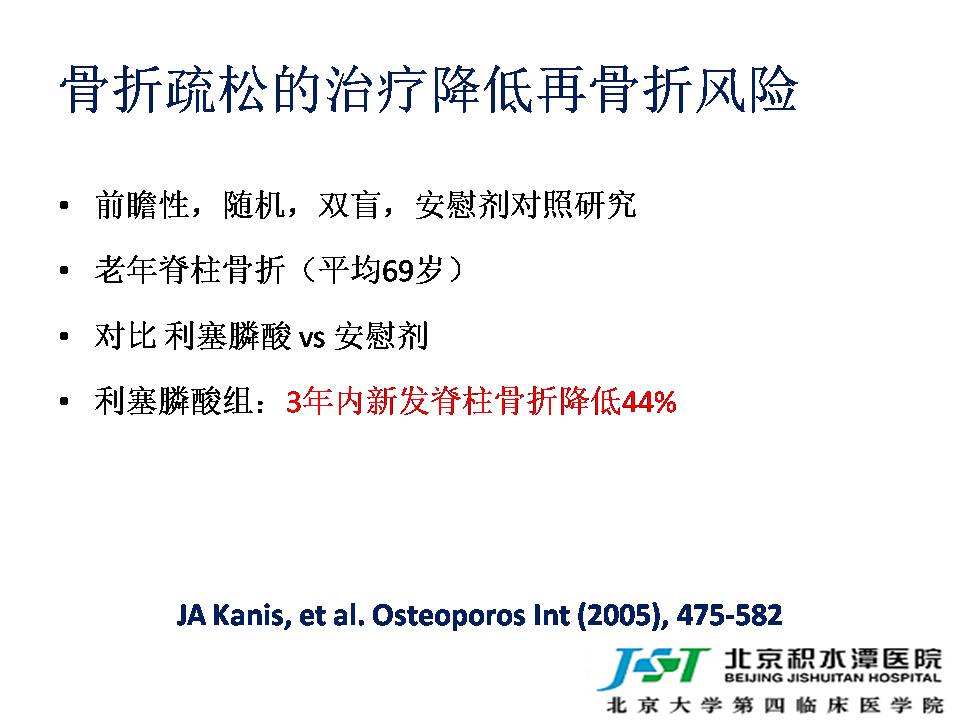 老年脆性骨折后再骨折的治疗和预防