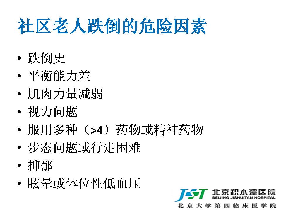 老年脆性骨折后再骨折的治疗和预防