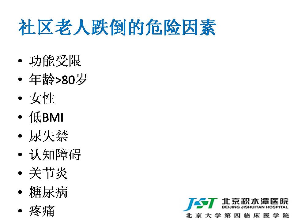 老年脆性骨折后再骨折的治疗和预防