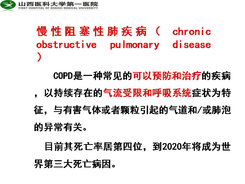 COPD与缺血性心脏病