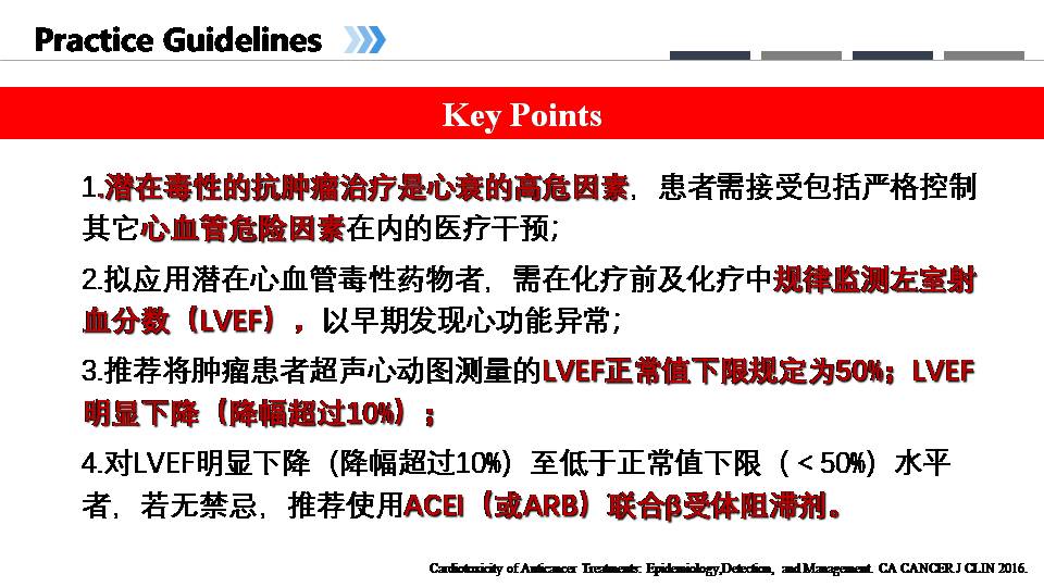 肿瘤心脏病学的兴起老年临床护理新思考