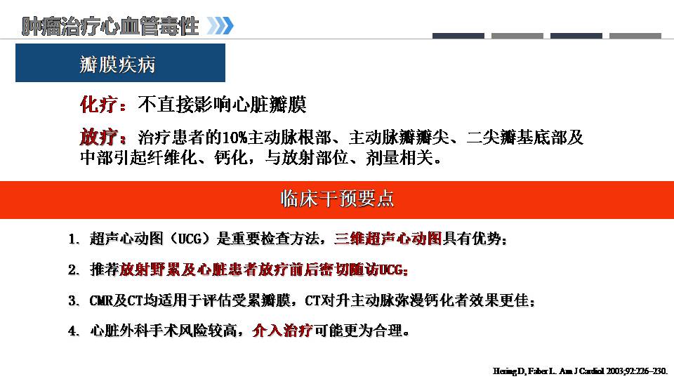 肿瘤心脏病学的兴起老年临床护理新思考