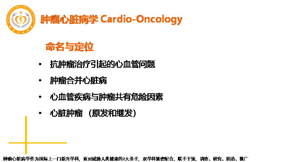 肿瘤心脏病学的兴起老年临床护理新思考