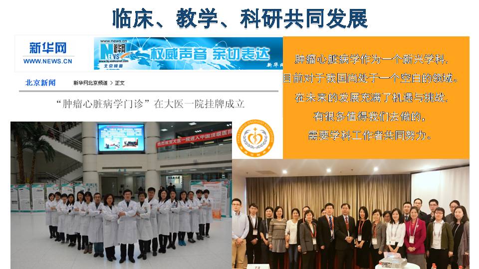 肿瘤心脏病学的兴起老年临床护理新思考