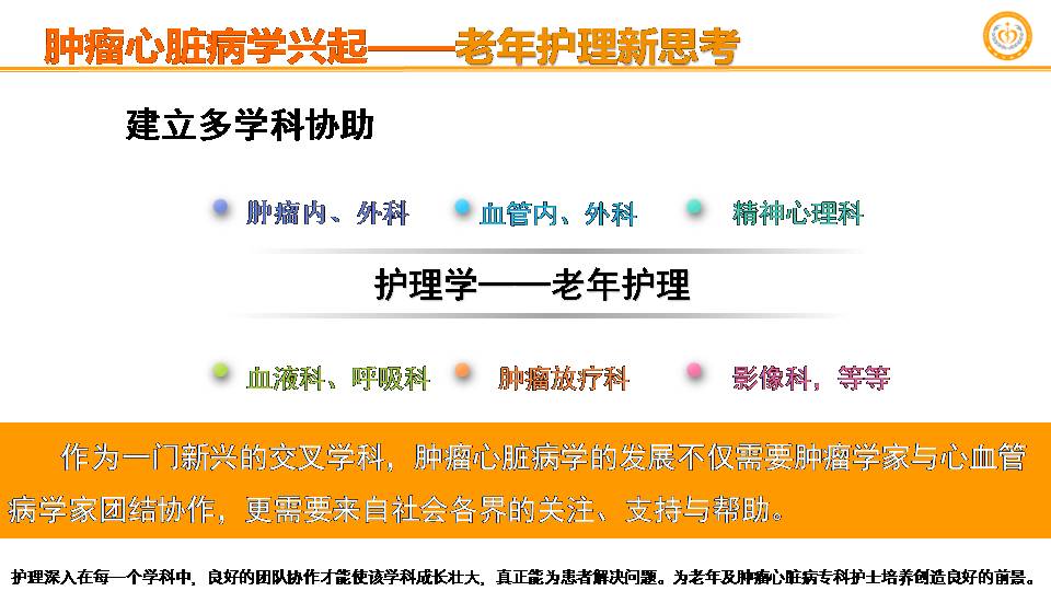 肿瘤心脏病学的兴起老年临床护理新思考