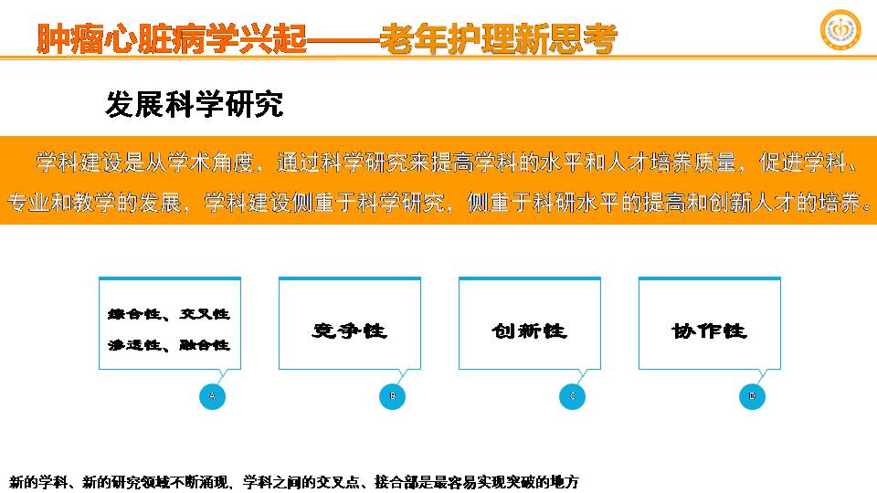 肿瘤心脏病学的兴起老年临床护理新思考