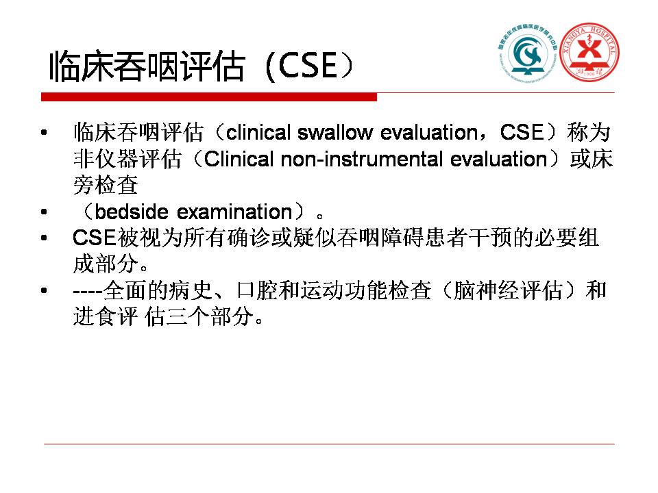 吞咽障碍与实践