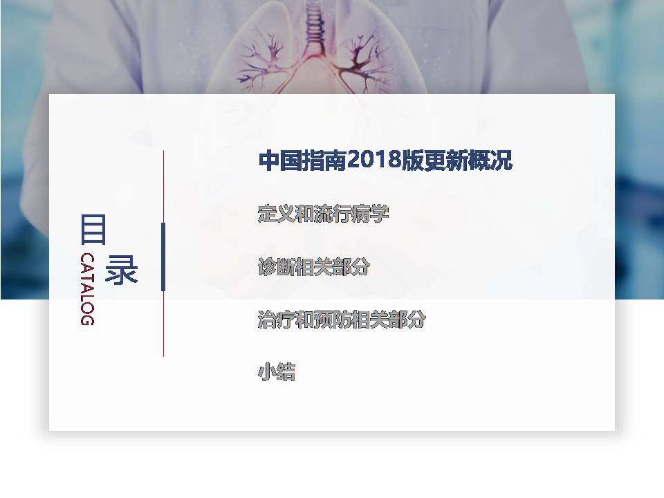 中国成人医院获得性肺炎与呼吸机相关性肺炎诊断和治疗指南（2018版）解读