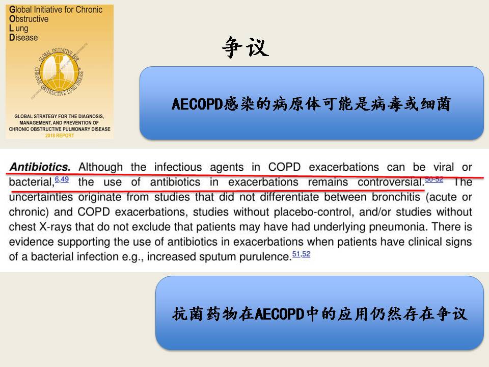 AECOPD的抗菌治疗