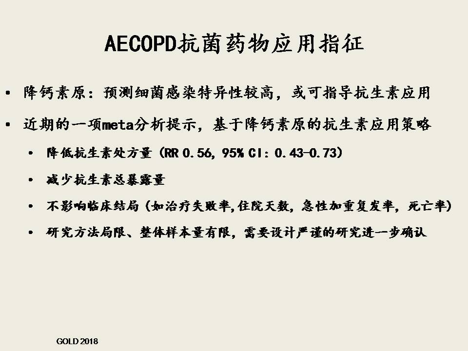 AECOPD的抗菌治疗