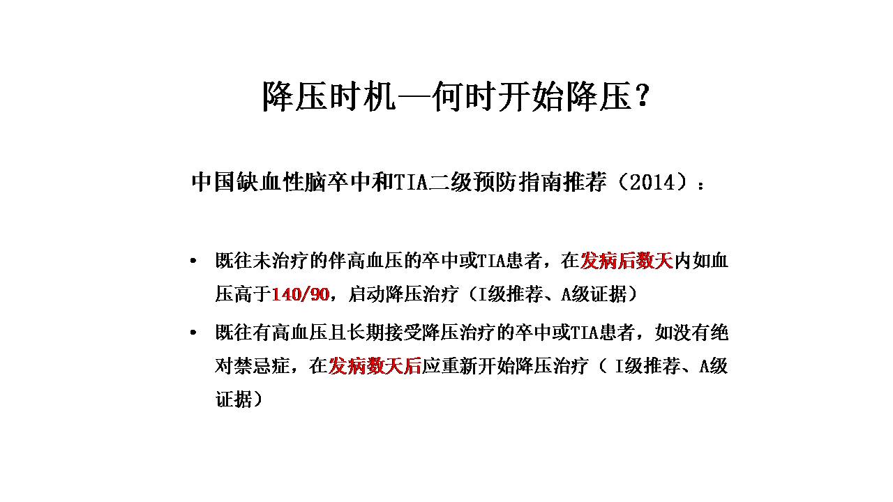 老年脑血管病的诊治