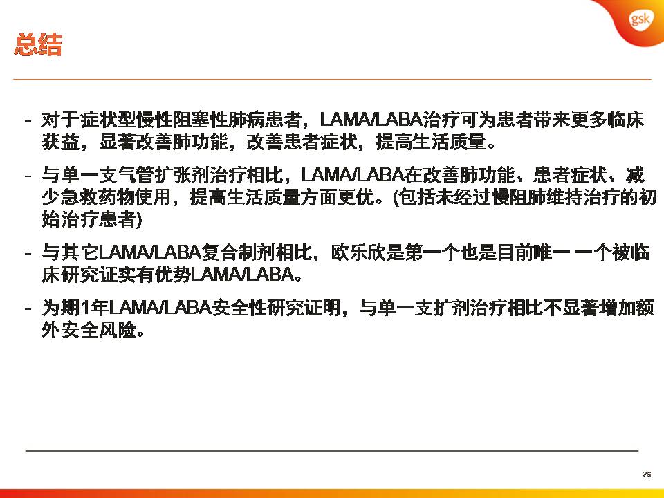 双支气管扩张剂治疗COPD