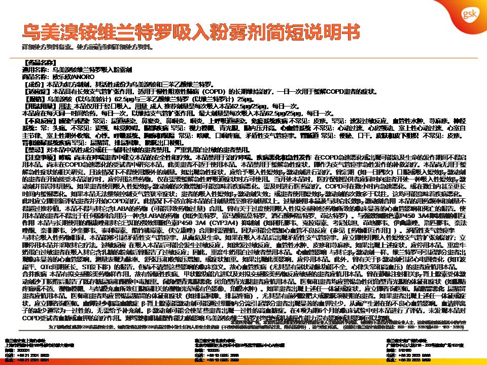 双支气管扩张剂治疗COPD