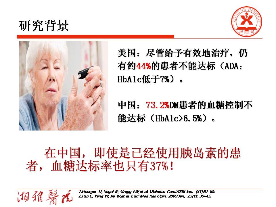 个体化教育管理（IAEM）模式在使用胰岛素的2型糖尿病患者中的应用研究