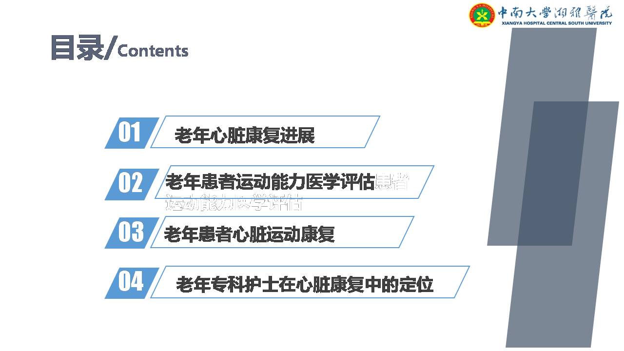 老年心脏康复新进展及护士角色定位