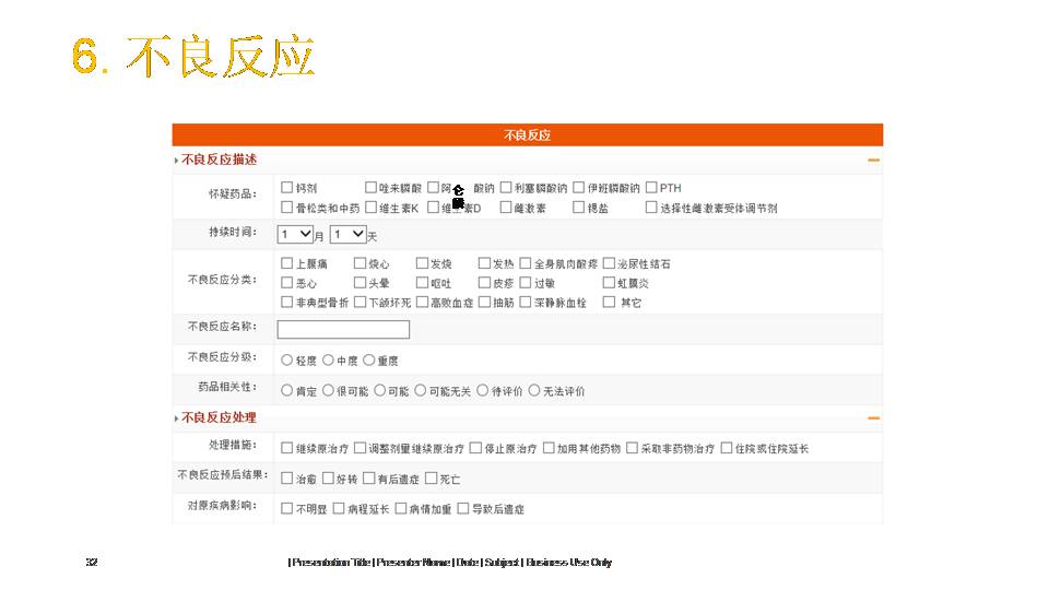 FLS系统在协和的修订试用