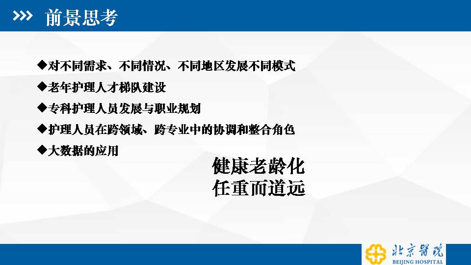 老龄化背景下综合医院护理服务拓展与思考