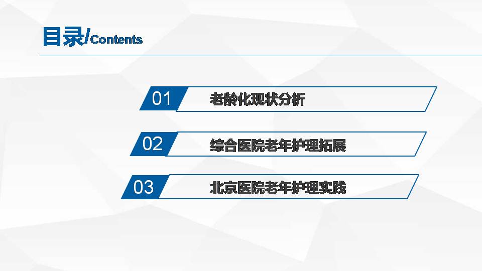 老龄化背景下综合医院护理服务拓展与思考