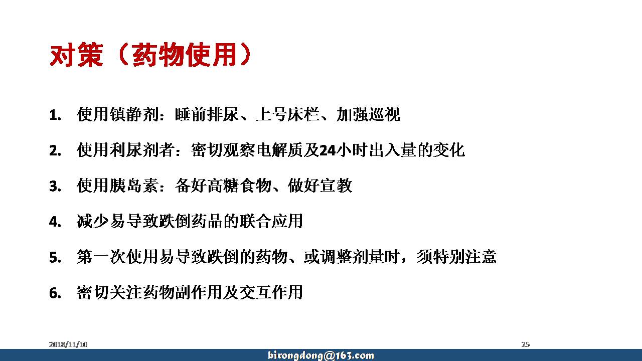 护士在老年病房安全防范中的重要地位