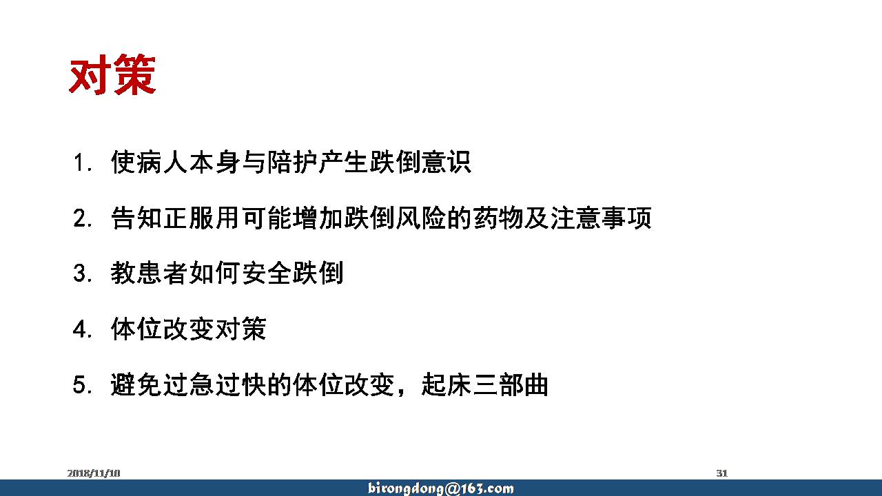 护士在老年病房安全防范中的重要地位