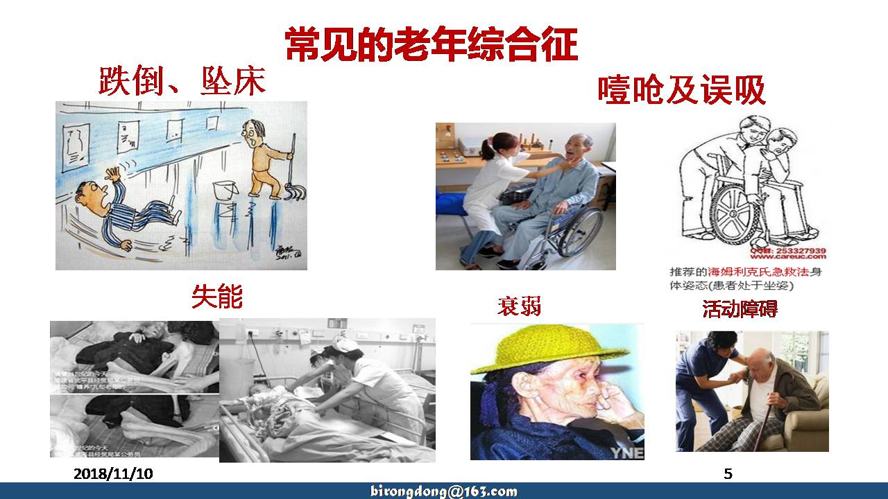 护士在老年病房安全防范中的重要地位