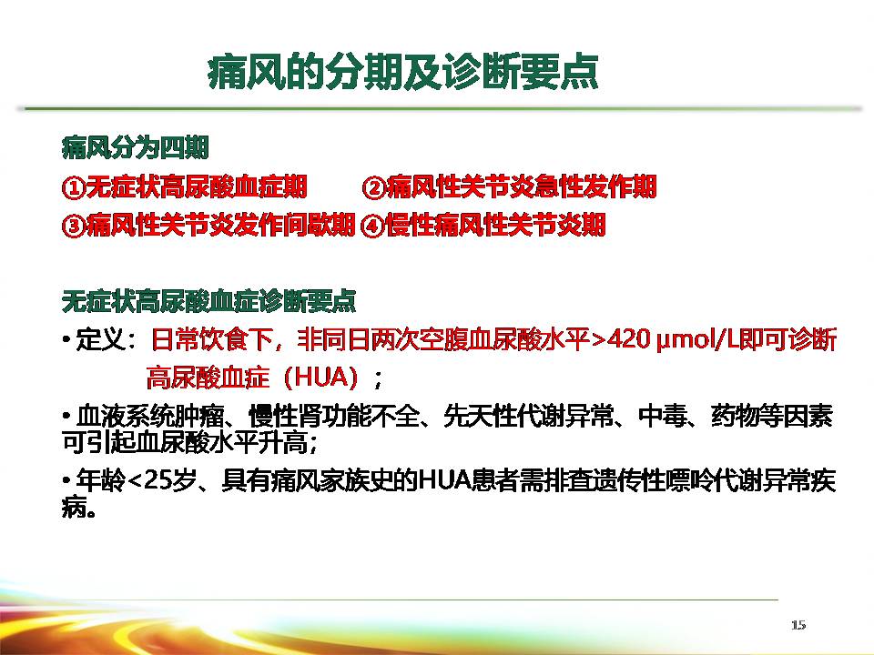 2017中国高尿酸血症相关疾病诊疗多学科专家共识解